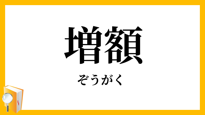 コンサルフィー増額キャンペーン！